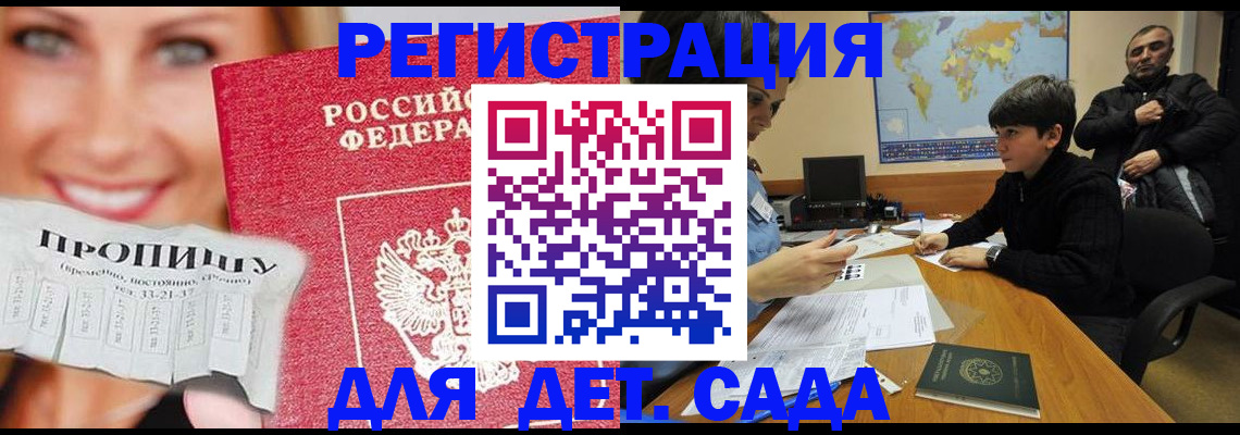 прописка для работы в Николаевске