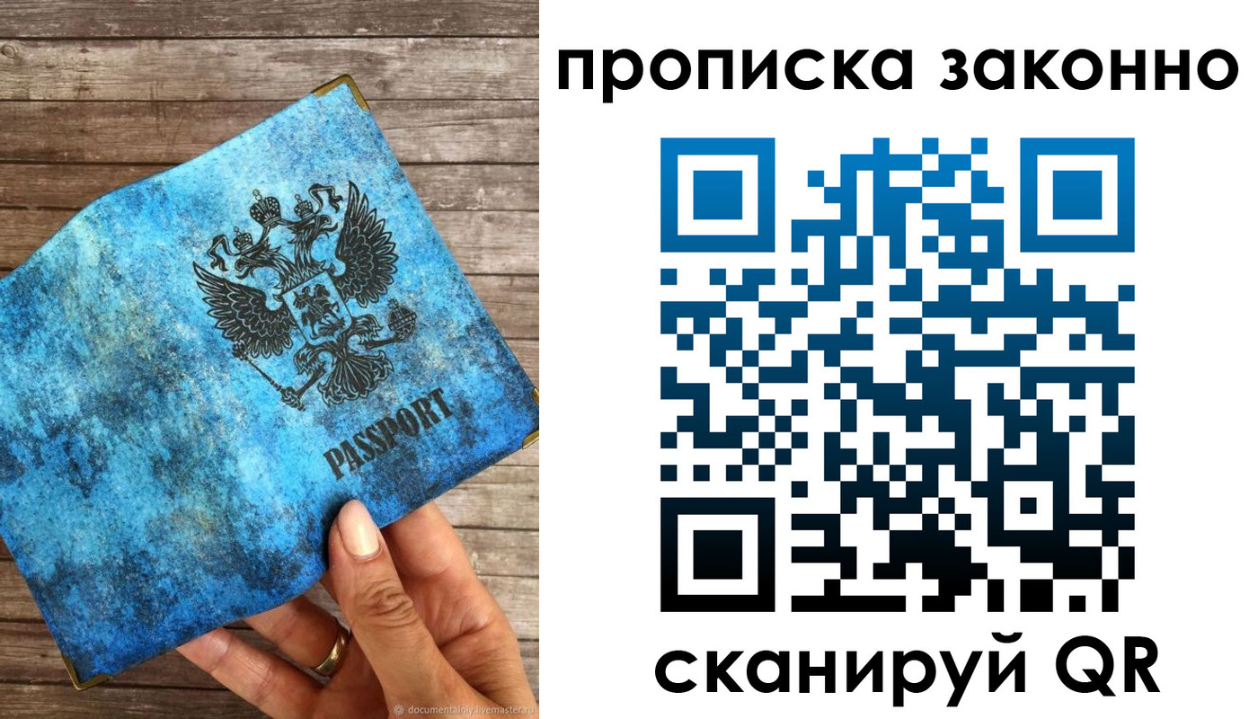 прописка для работы в Николаевске