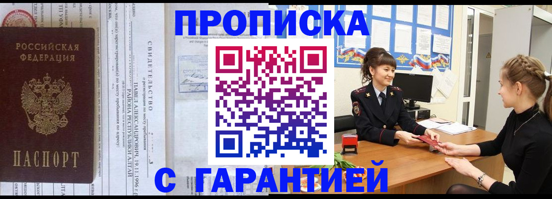 прописка в Николаевске
